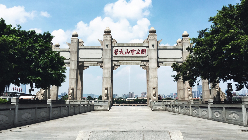 廣州中山大學